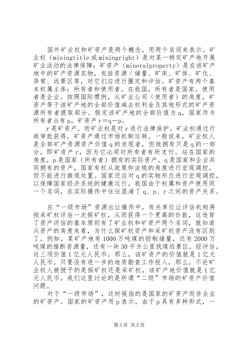 探矿权转为采矿权的法律规章制度 _第3页