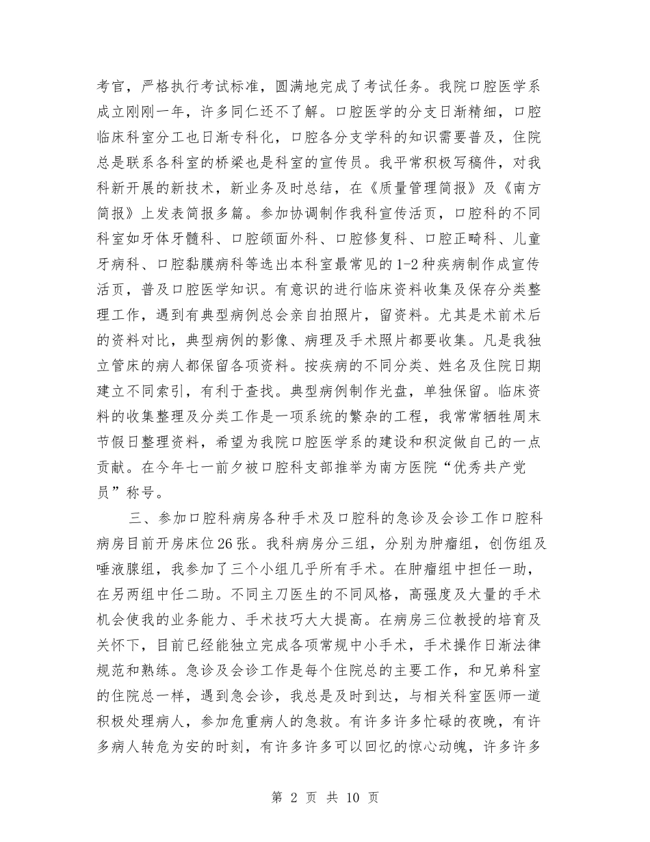 2024住院医师年终个人工作总结与2024体改处年度工作总结汇编_第2页