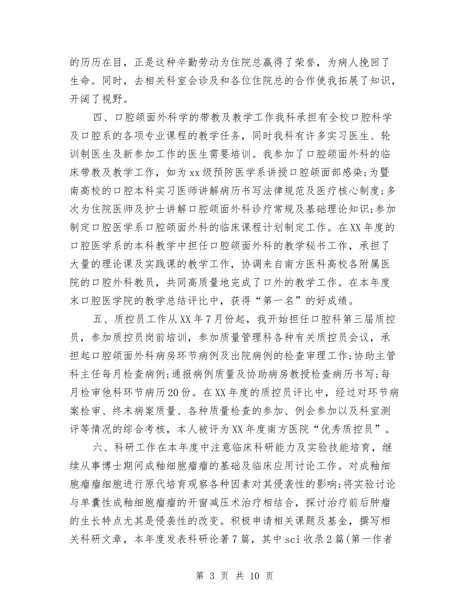 2024住院医师年终个人工作总结与2024体改处年度工作总结汇编_第3页