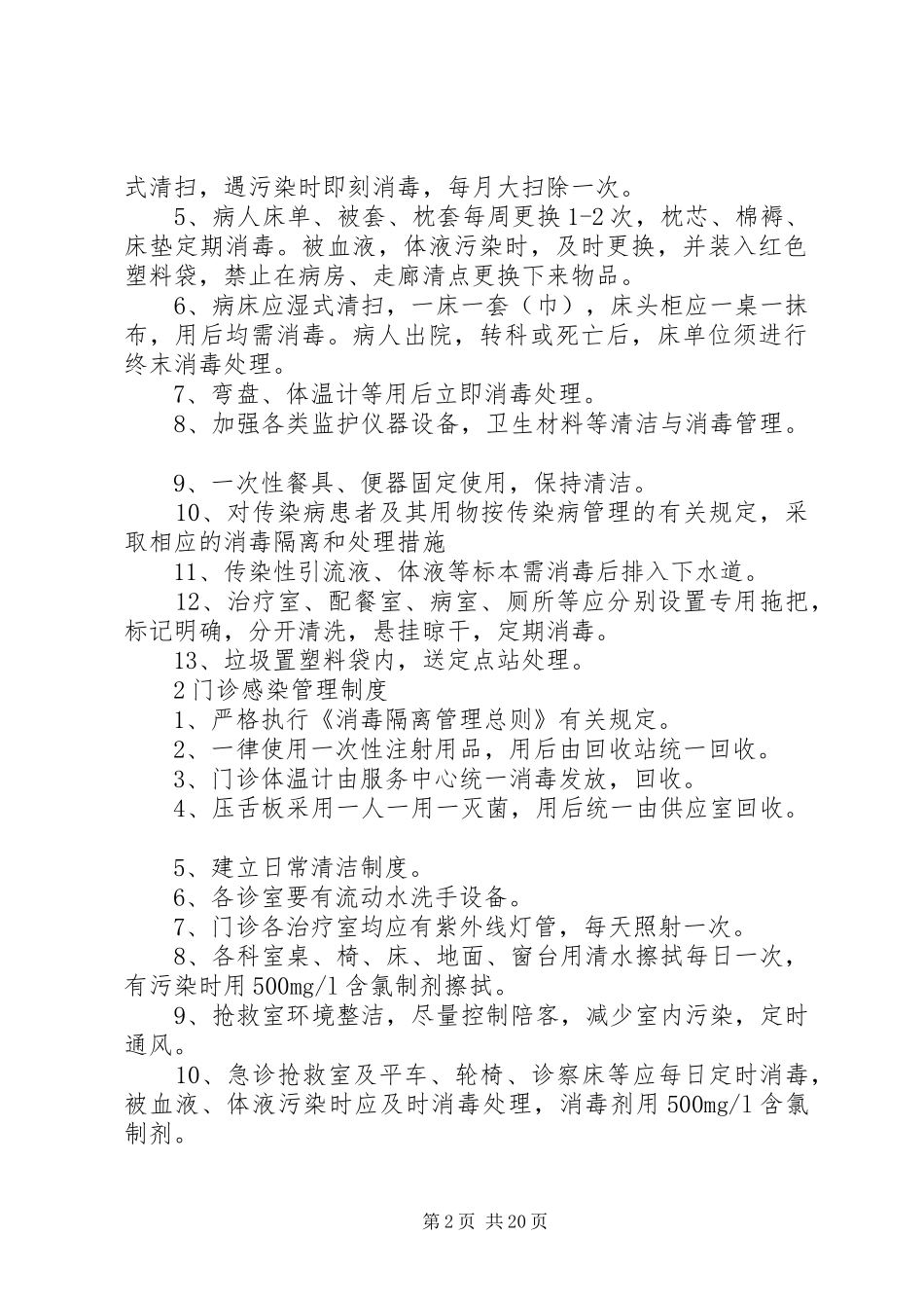 石坝镇卫生院医院感染管理规章制度_第2页