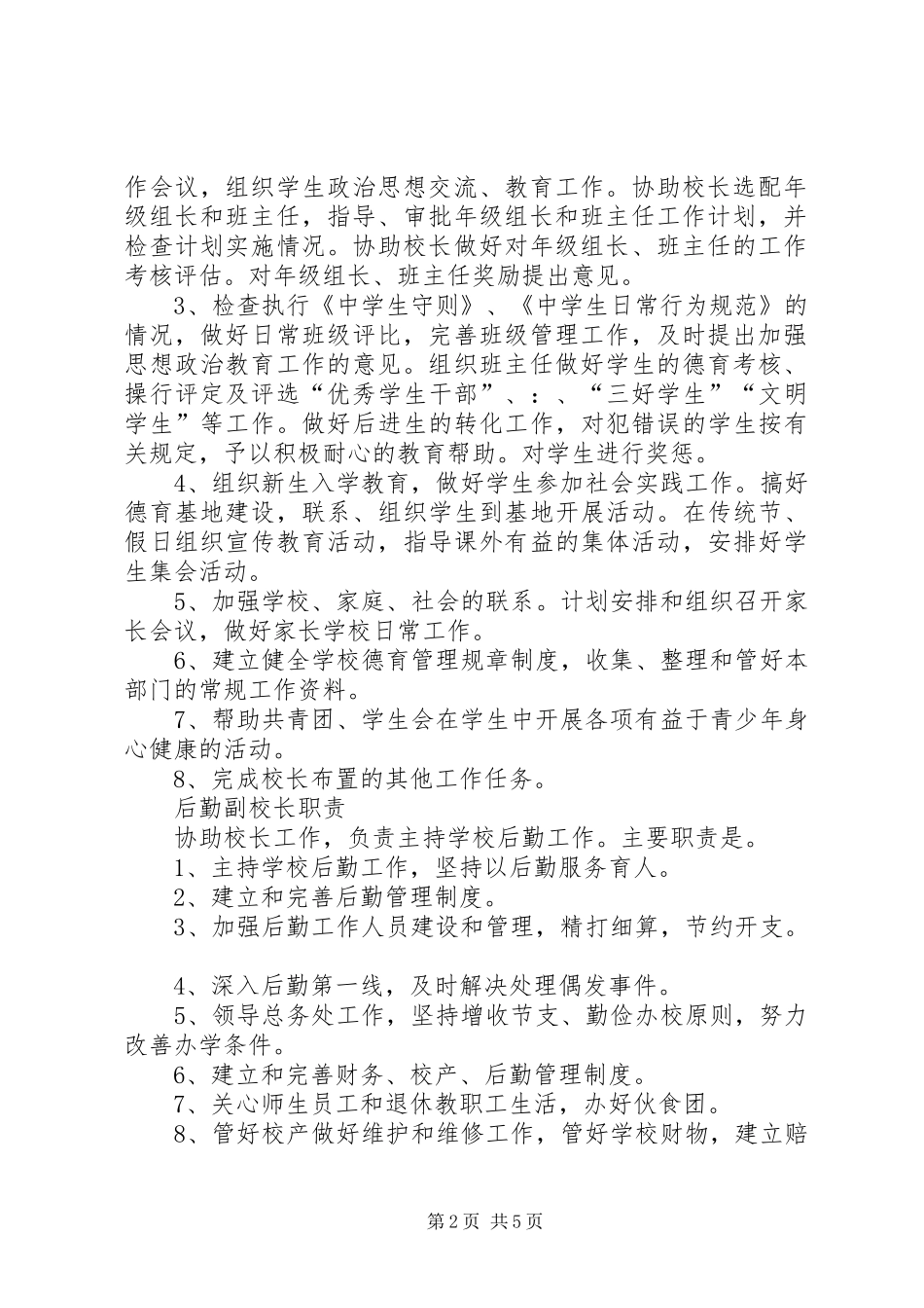 学校周边环境治理各单位各部门职责要求 _第2页