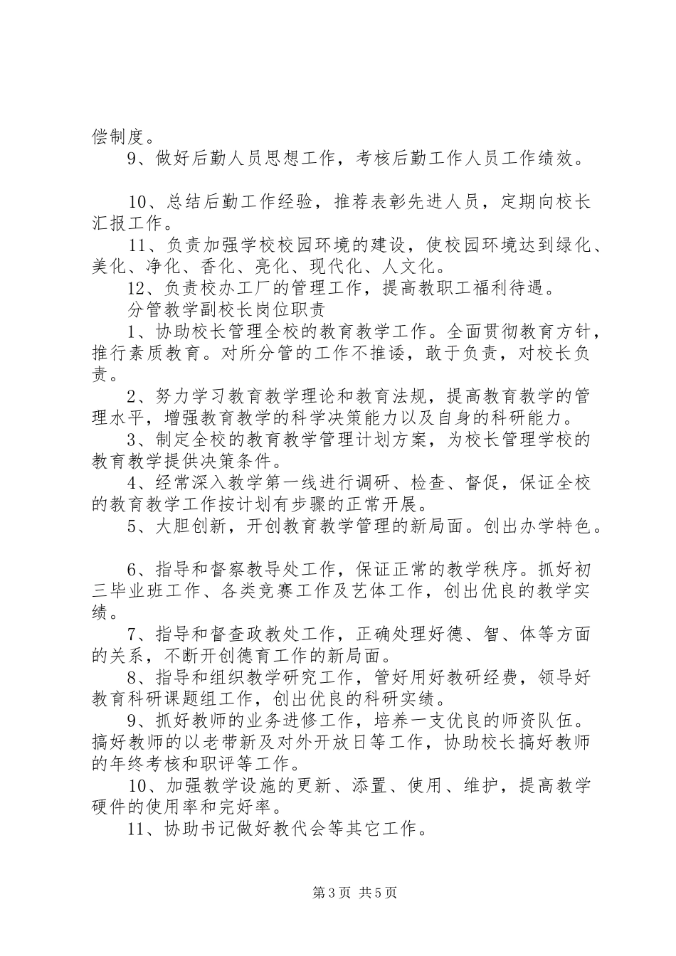 学校周边环境治理各单位各部门职责要求 _第3页