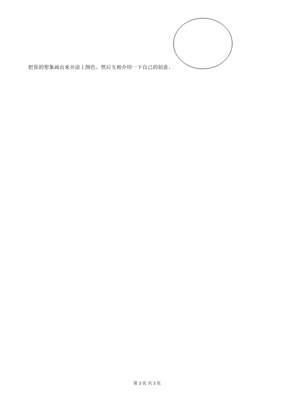 2024版三年级上册期中考试道德与法治试卷卷_第3页