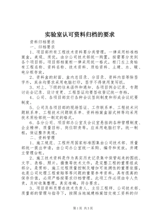 实验室认可资料归档的要求