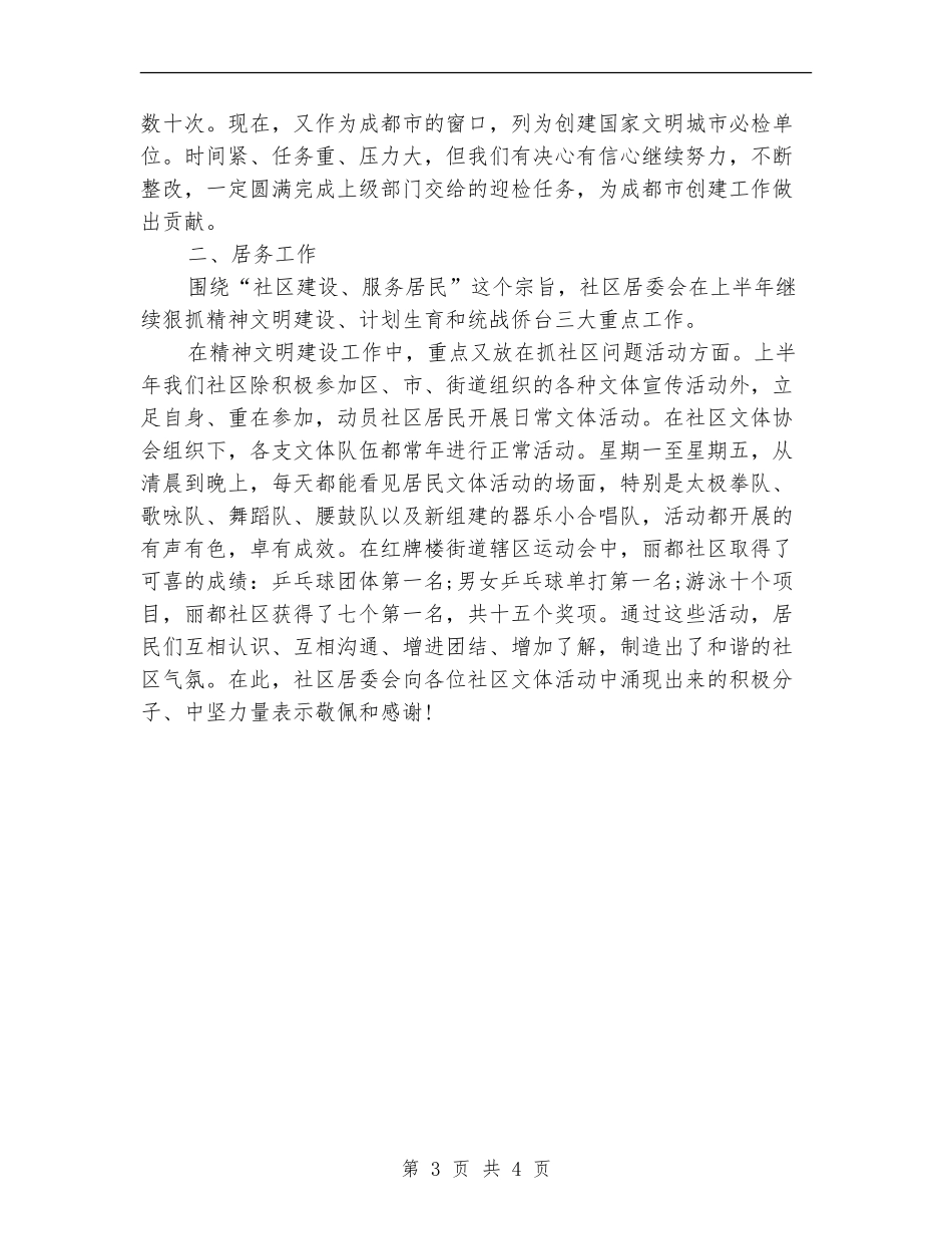 半年社区卫生检查工作总结_第3页