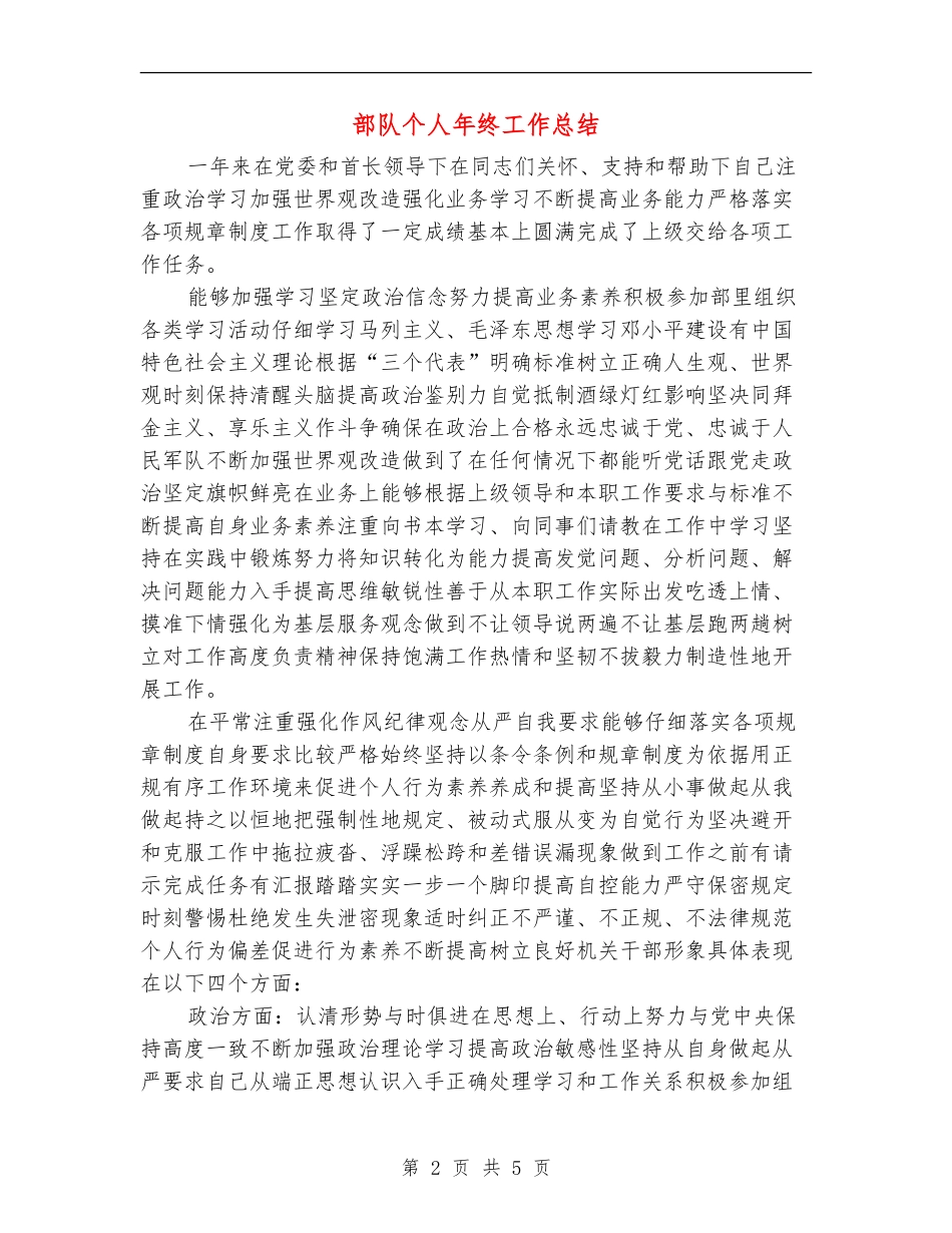 部队个人年终工作总结_第2页