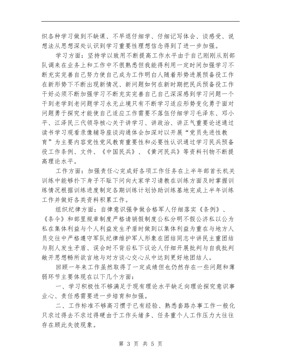 部队个人年终工作总结_第3页