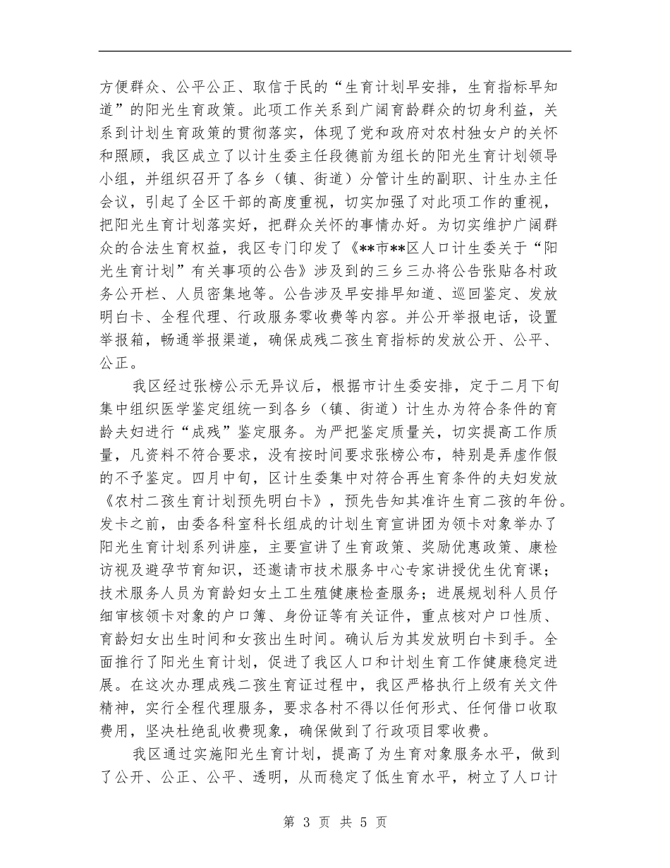 计生委发展规划科半年工作总结【新版】_第3页