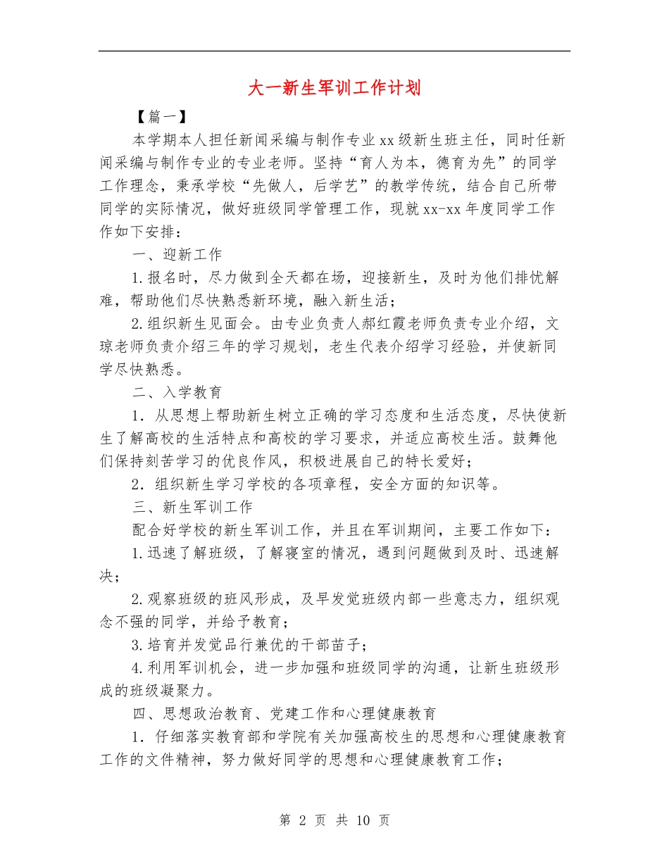 大一新生军训工作计划_第2页