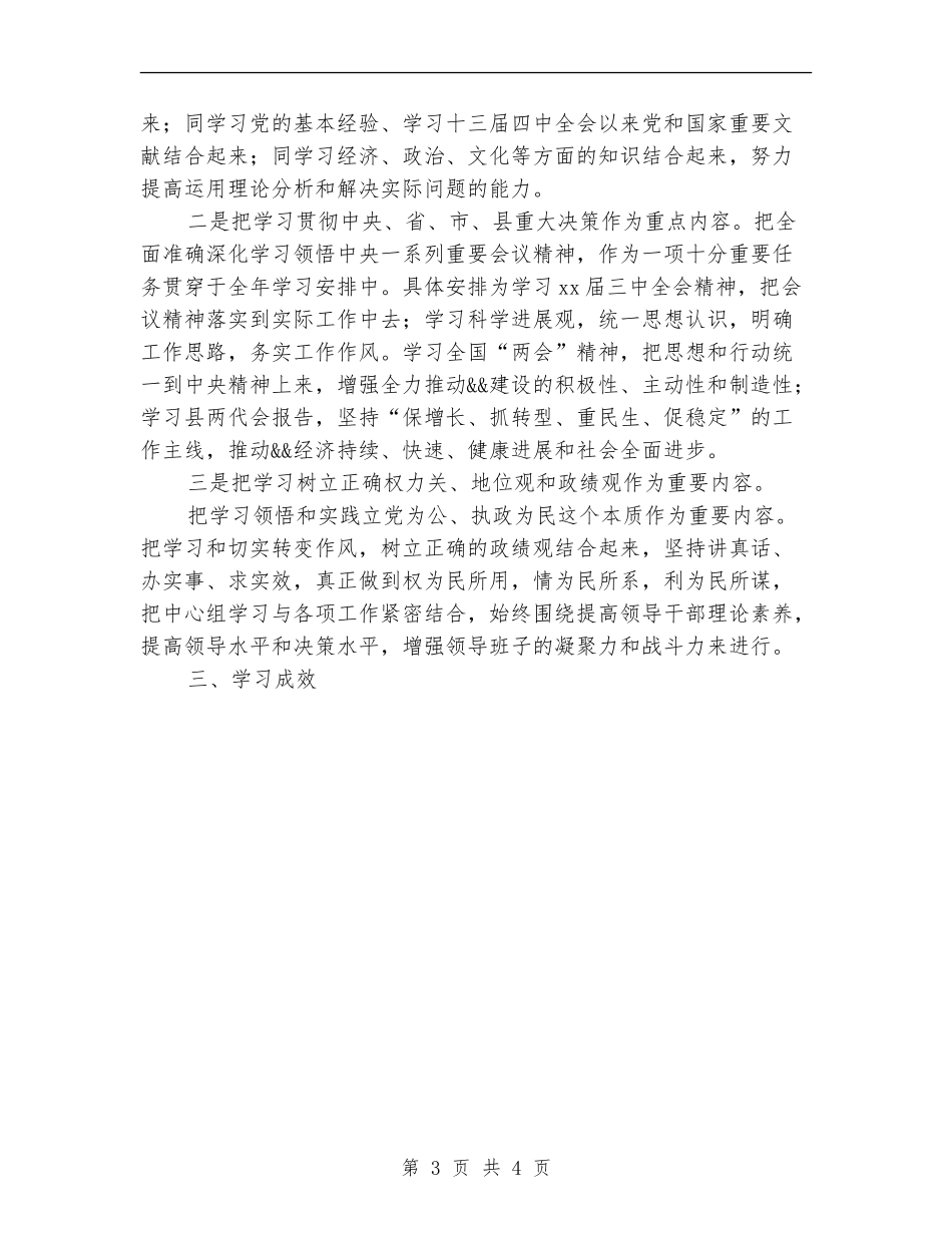 2024年半年党委中心组理论学习工作总结_第3页