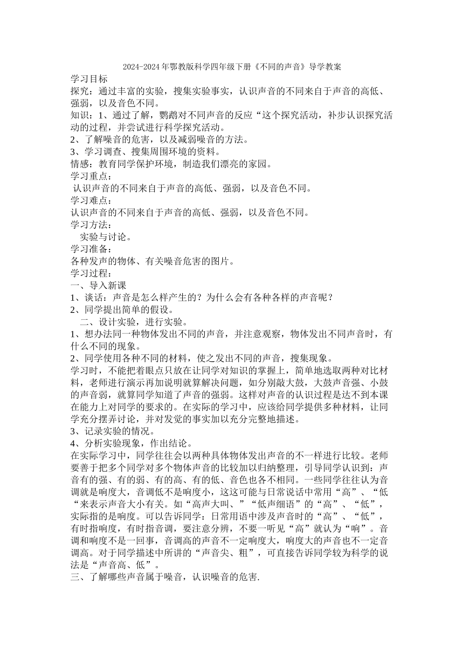 2024-2024年鄂教版科学四下《雨下的有多大》教学设计3_第2页