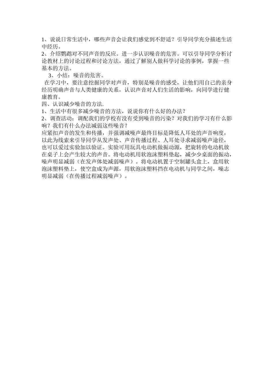 2024-2024年鄂教版科学四下《雨下的有多大》教学设计3_第3页