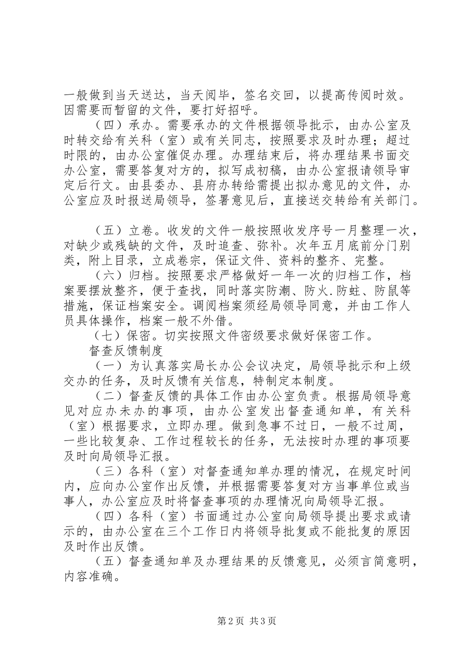 县机关事务管理局文书档案规章制度_第2页