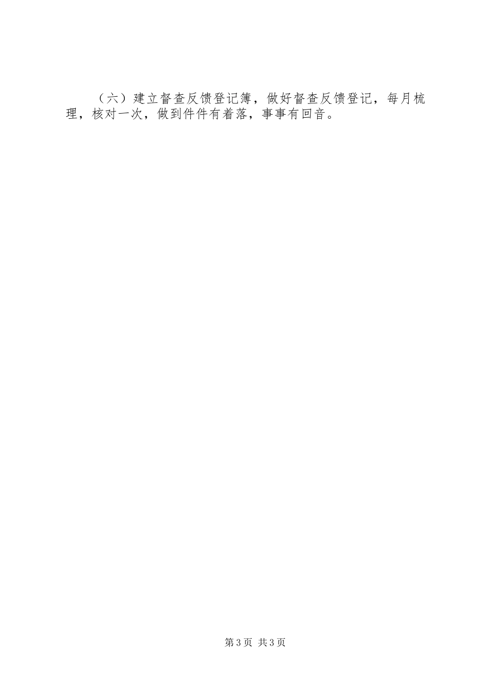 县机关事务管理局文书档案规章制度_第3页