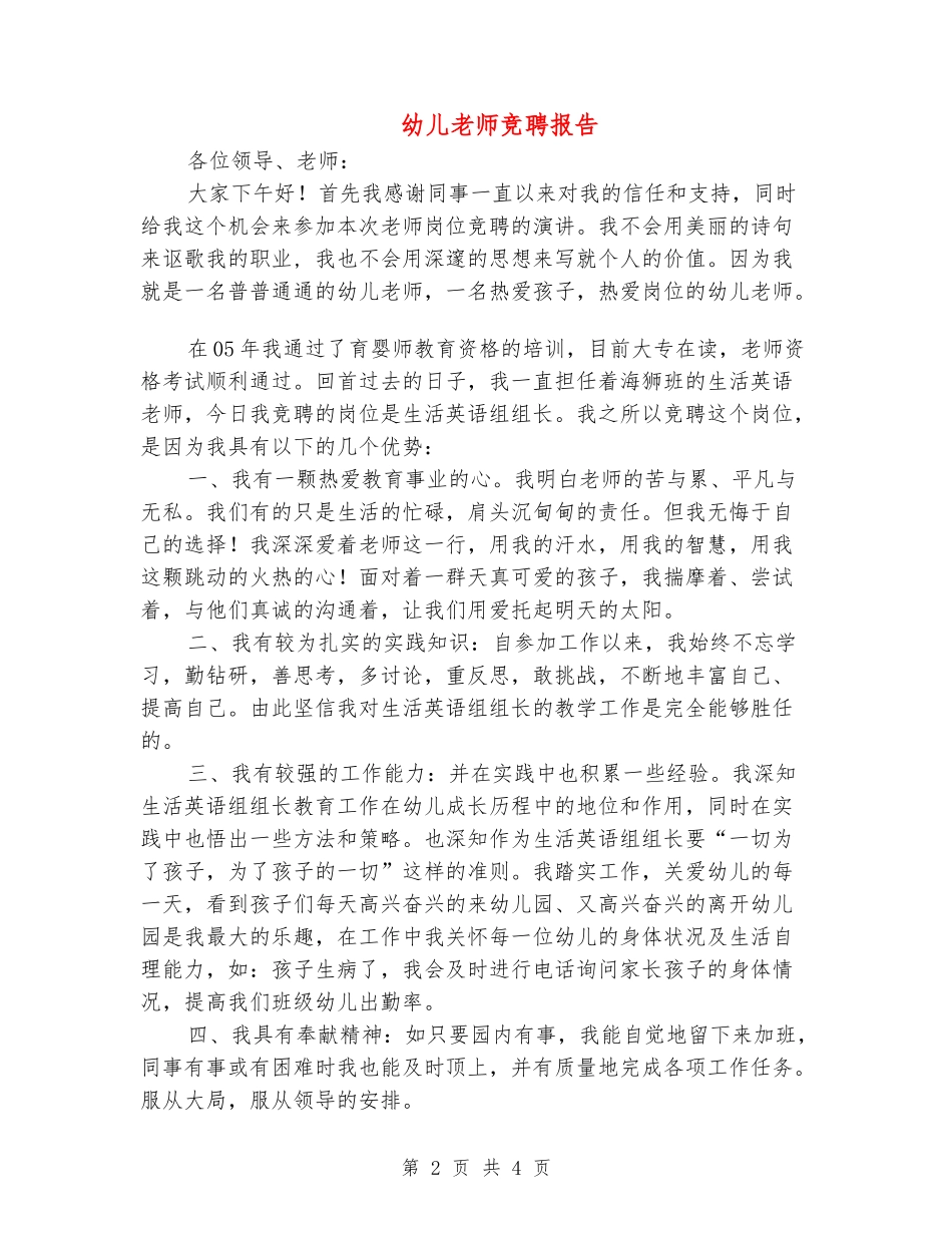 幼儿教师竞聘报告_第2页