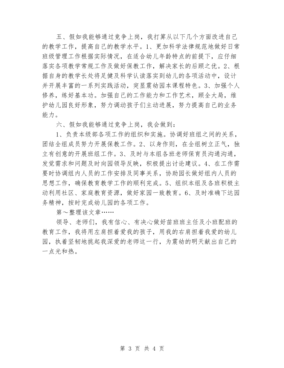 幼儿教师竞聘报告_第3页