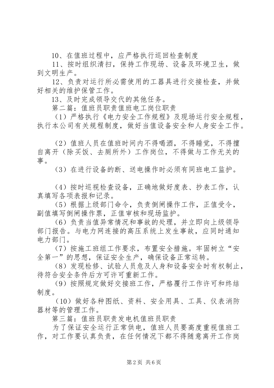值班员主要职责要求_第2页