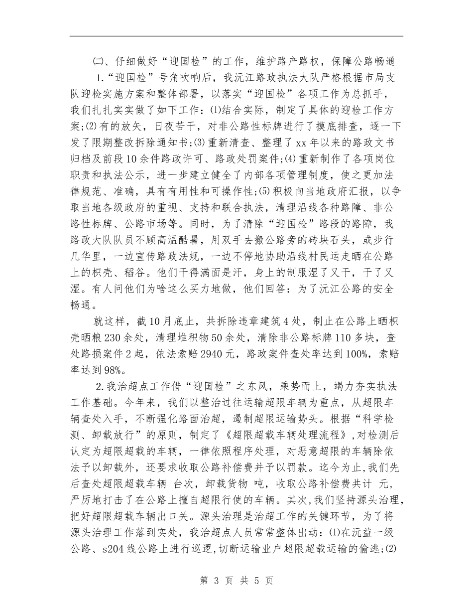 2024年路政大队年终总结范文_第3页