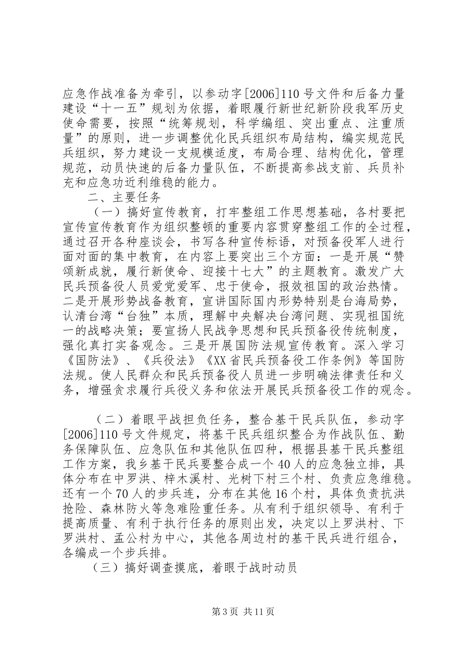 民兵整组宣传标语大全_第3页