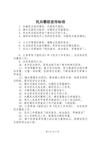 民兵整组宣传标语大全