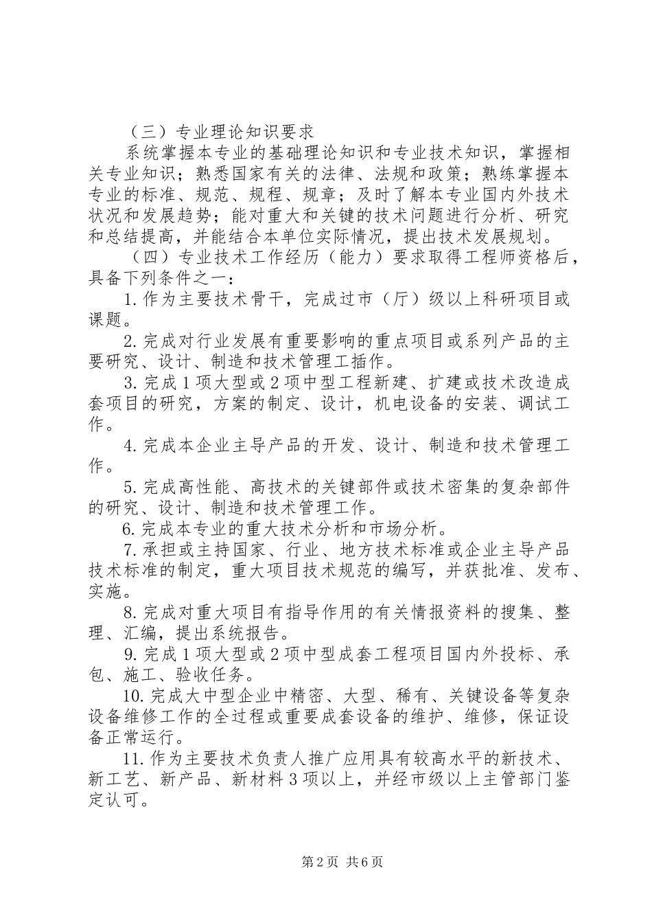 申请高级机动车价格评估专业人员申报材料要求  (2)_第2页