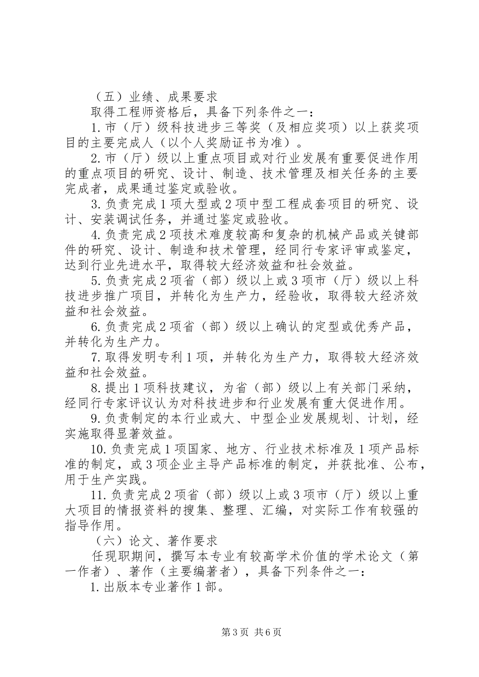 申请高级机动车价格评估专业人员申报材料要求  (2)_第3页