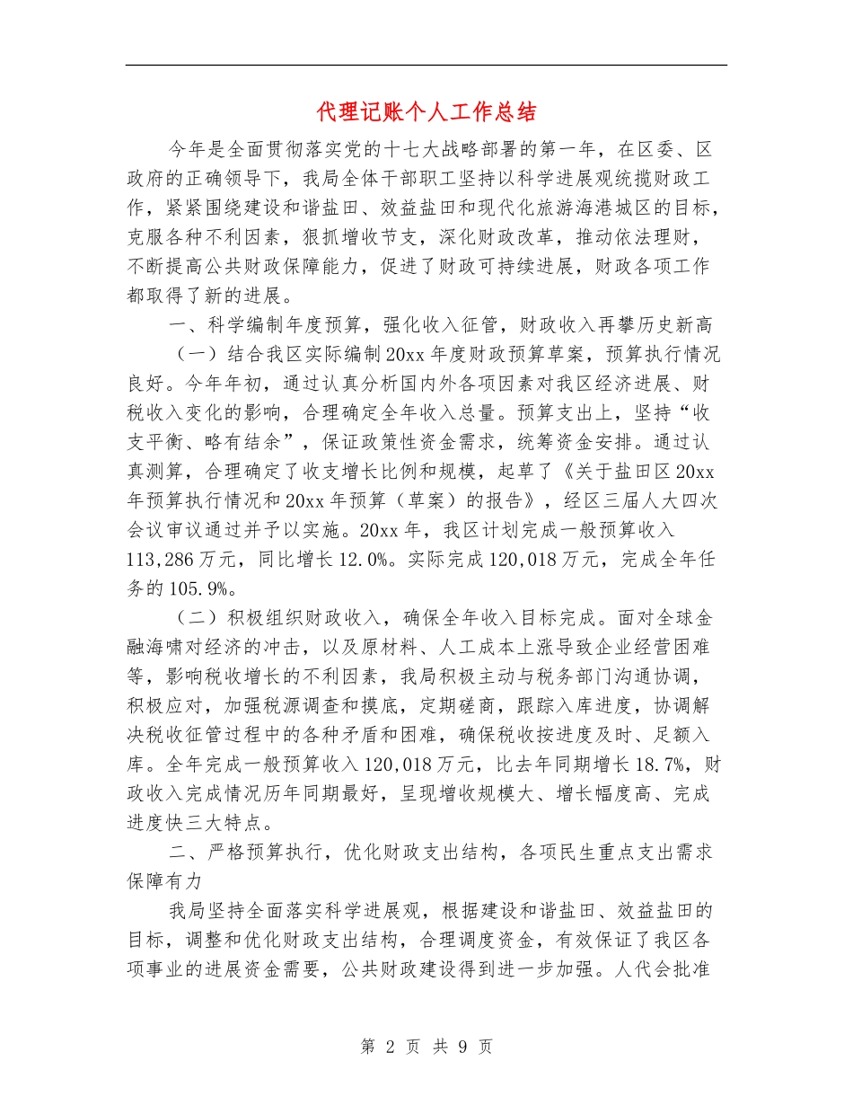 代理记账个人工作总结_第2页