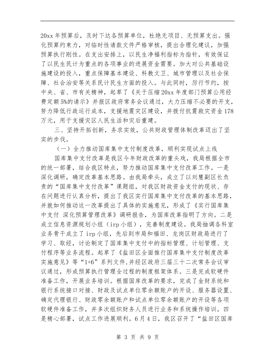 代理记账个人工作总结_第3页