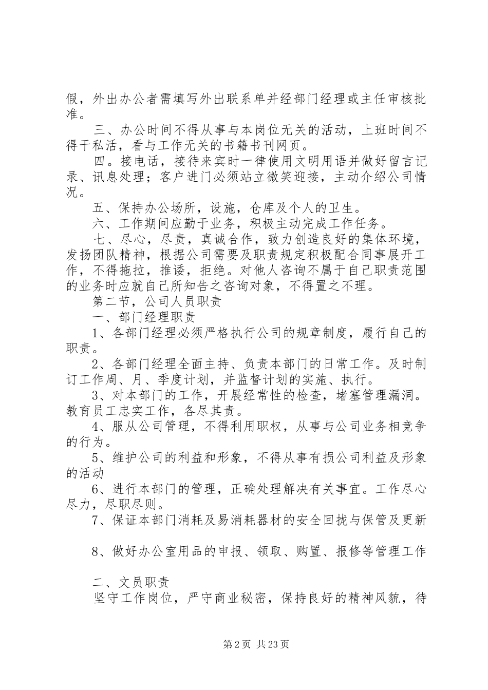 公司规章规章制度总则_1_第2页