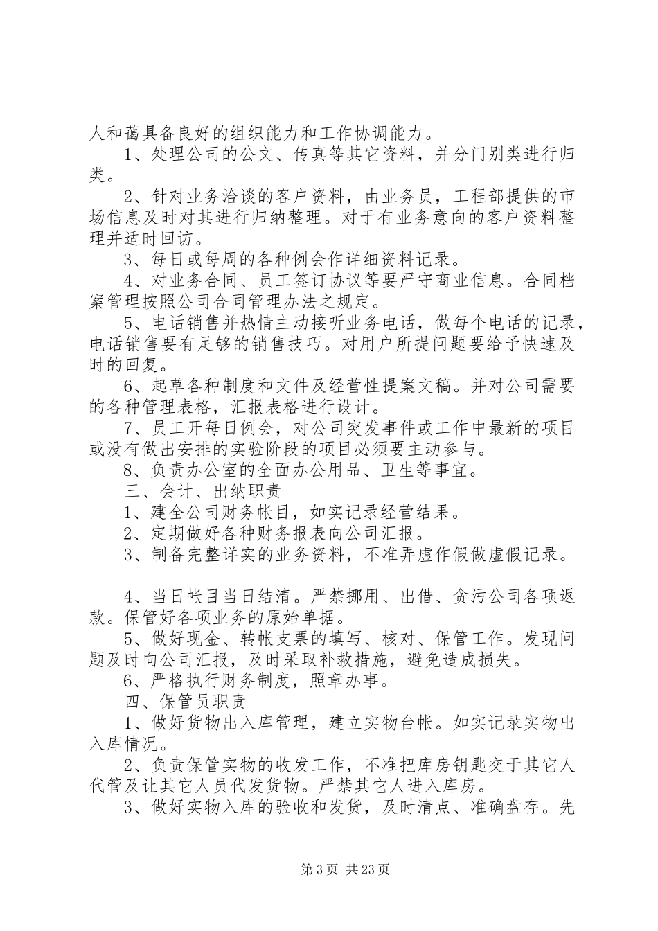 公司规章规章制度总则_1_第3页