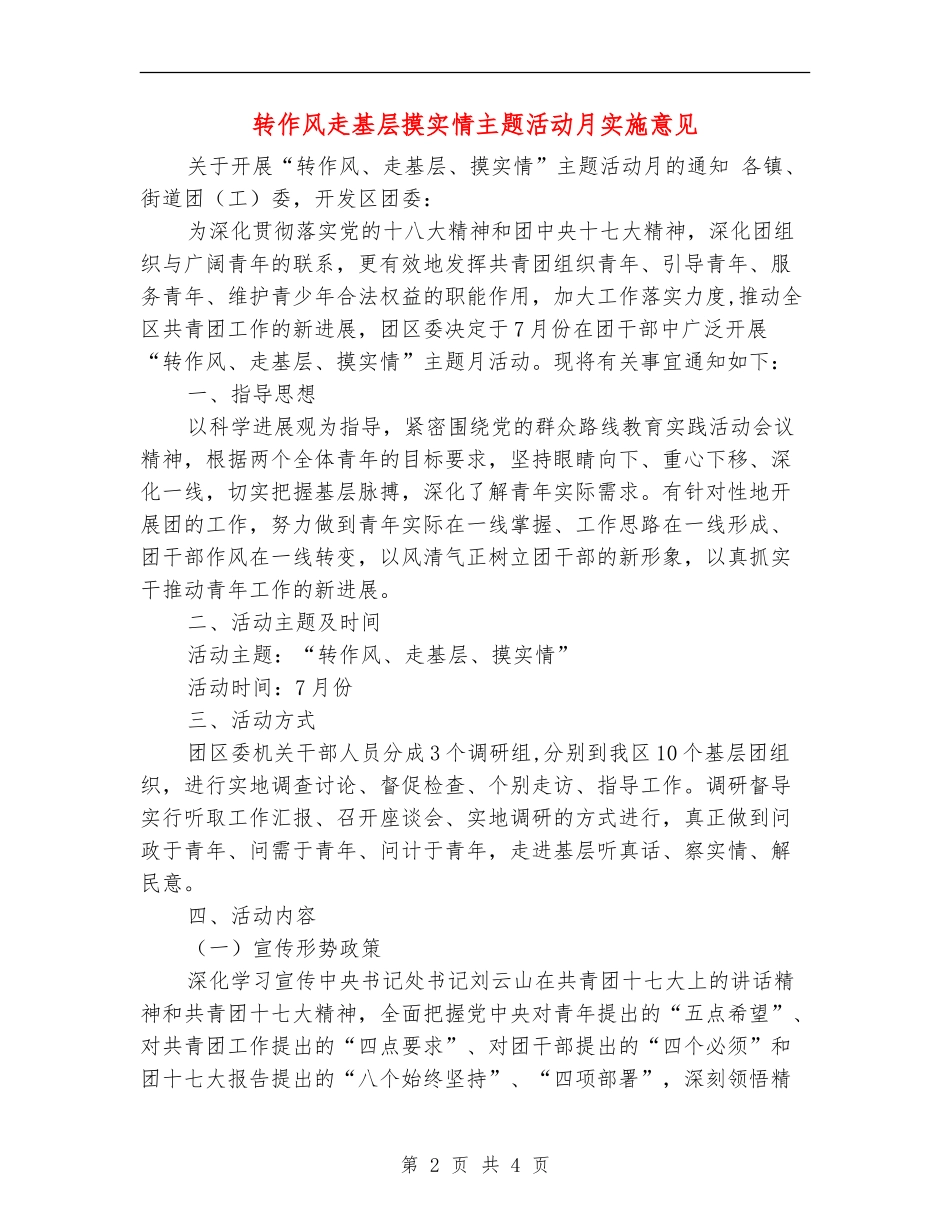 转作风走基层摸实情主题活动月实施意见_第2页