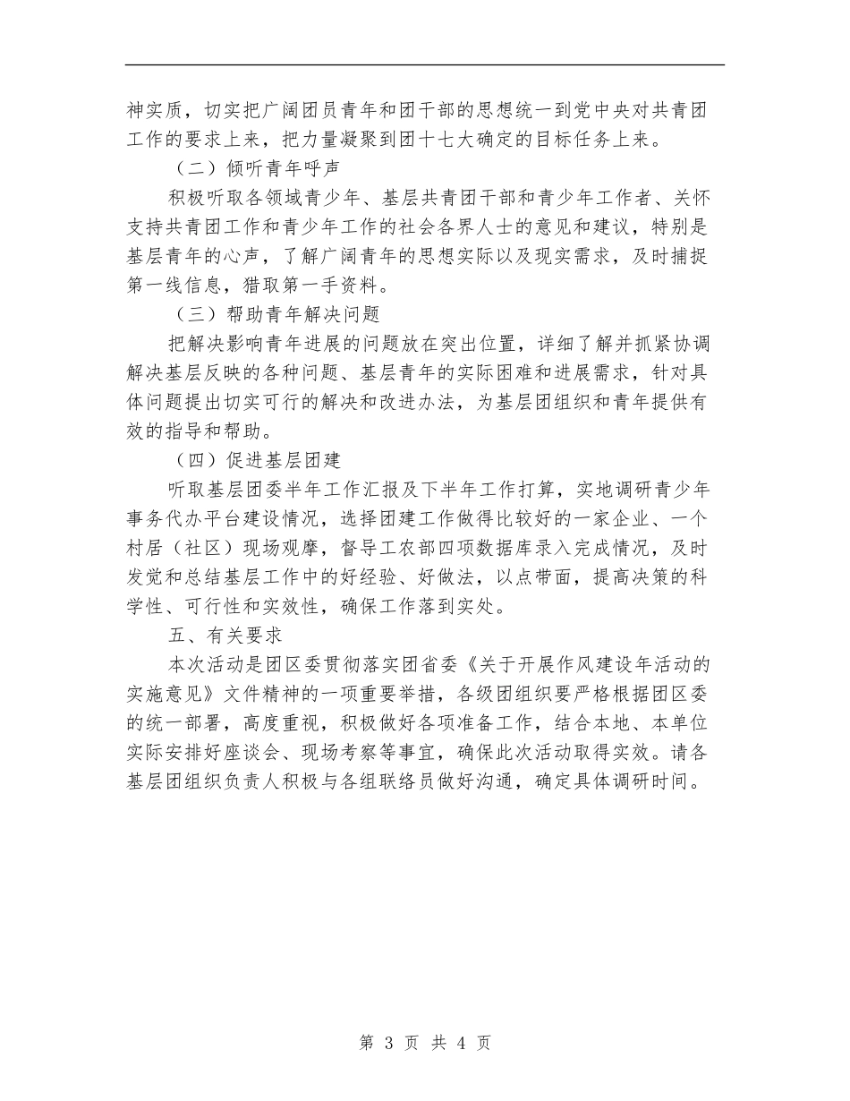 转作风走基层摸实情主题活动月实施意见_第3页