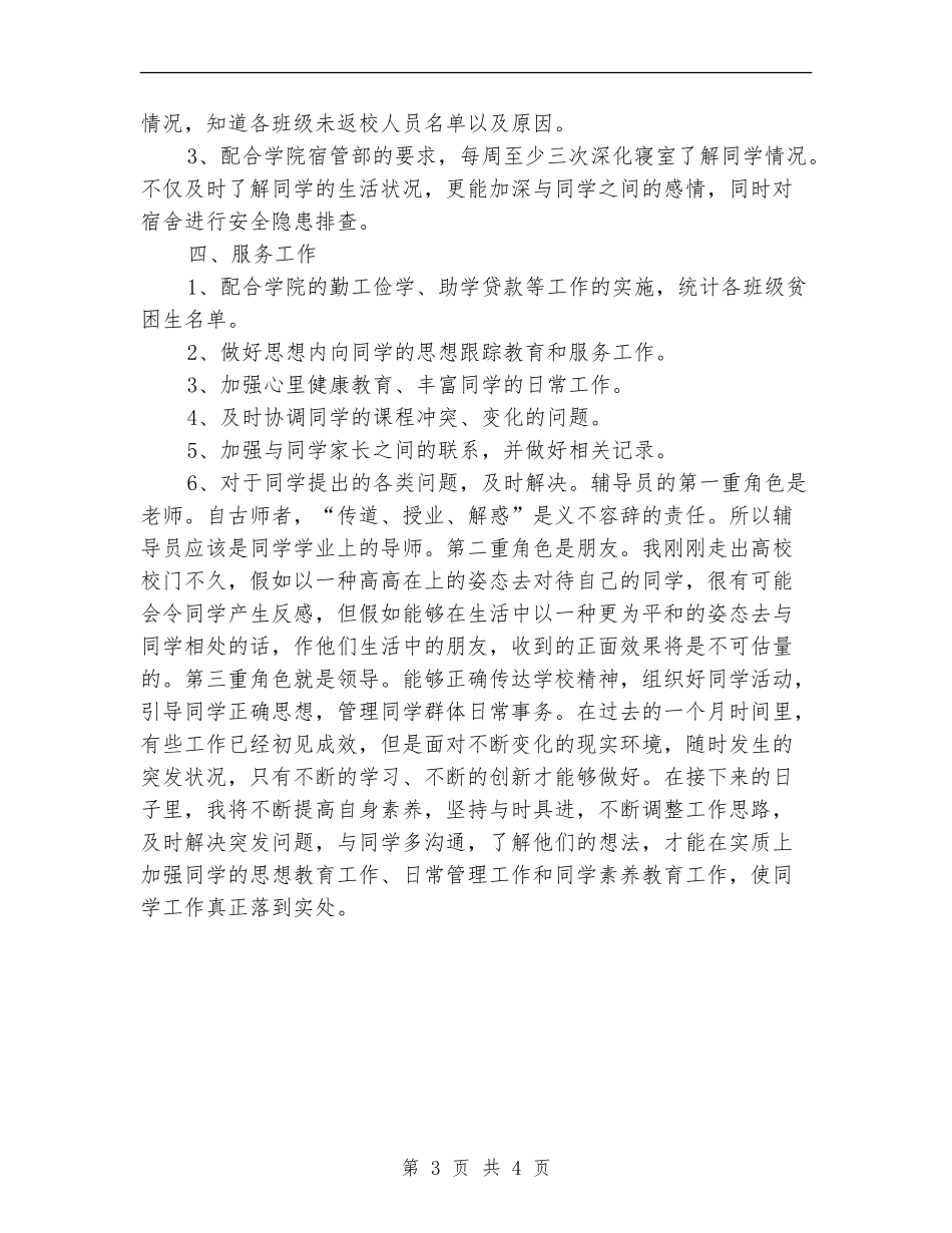 大学2024年辅导员工作计划_第3页