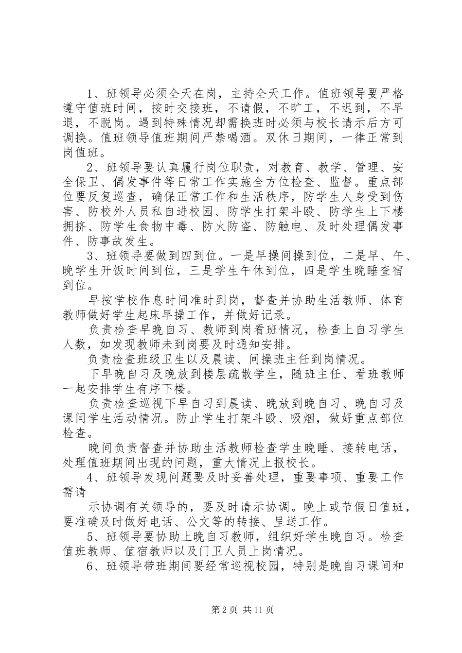 学校领导干部管理规章制度_第2页
