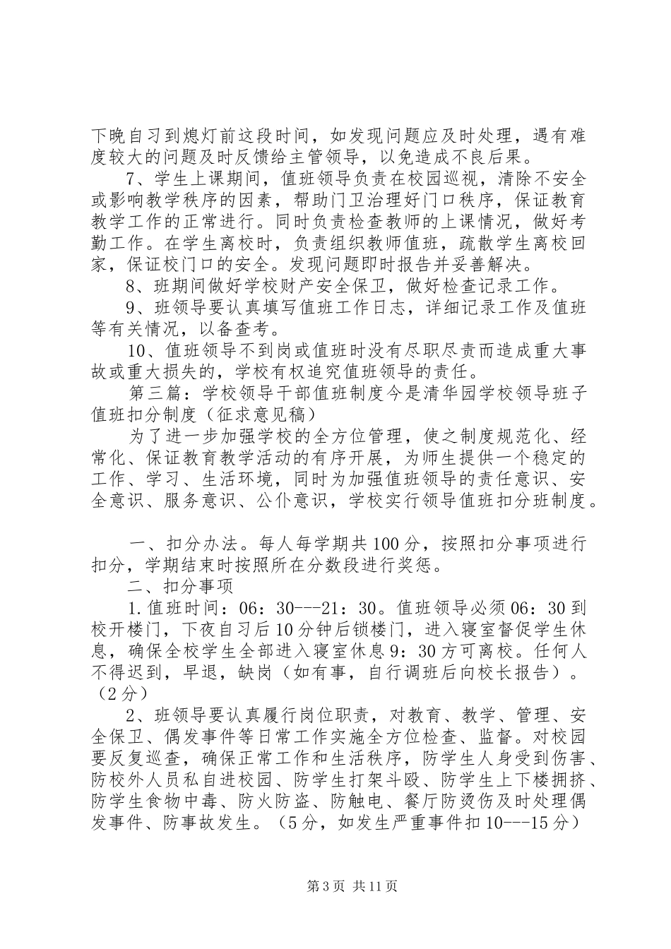 学校领导干部管理规章制度_第3页