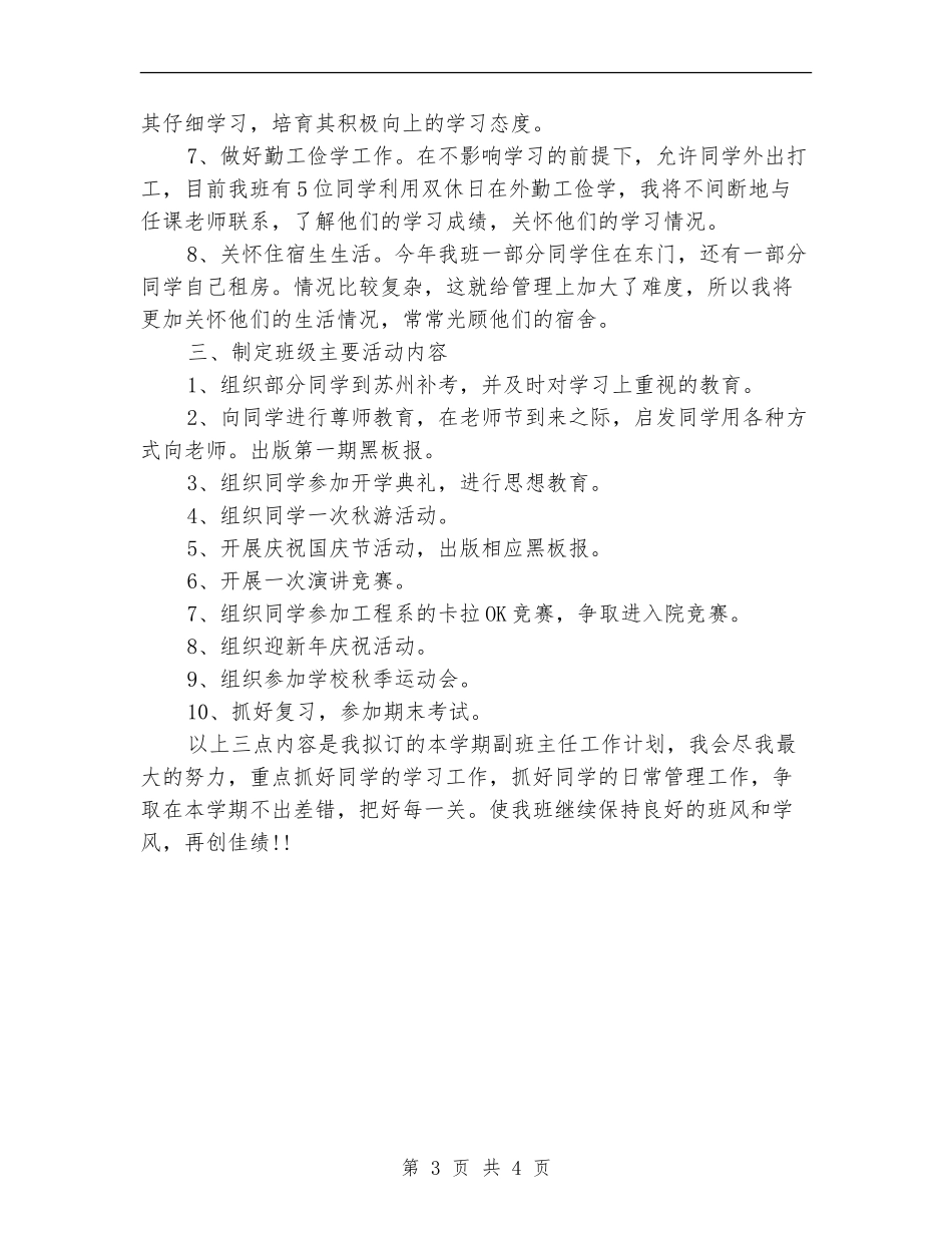 大二班主任2024年工作计划1_第3页