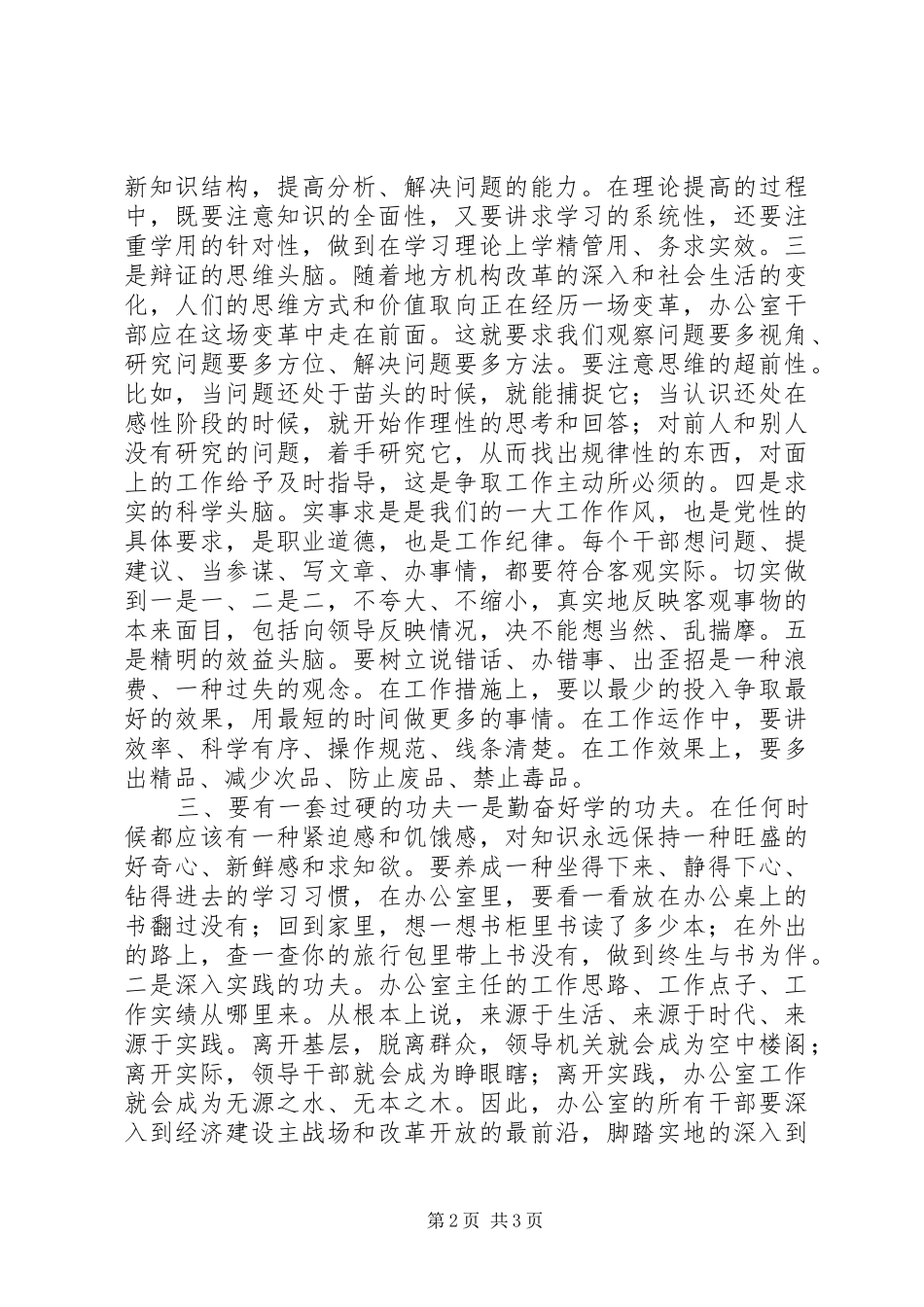 办公室主任应具备的基本素质与特殊要求  (4)_第2页