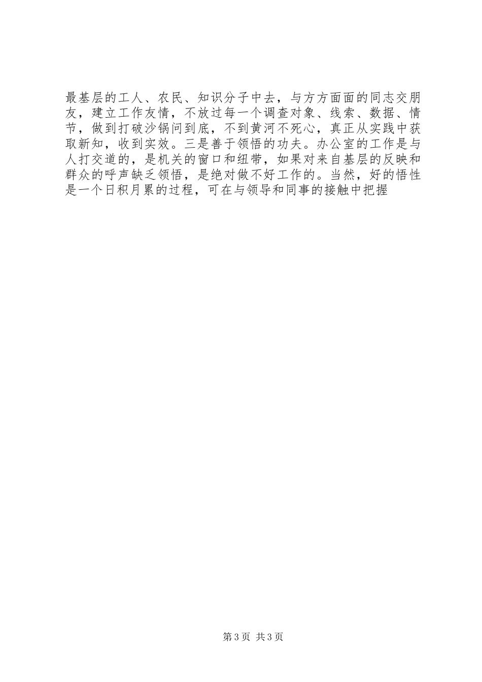 办公室主任应具备的基本素质与特殊要求  (4)_第3页
