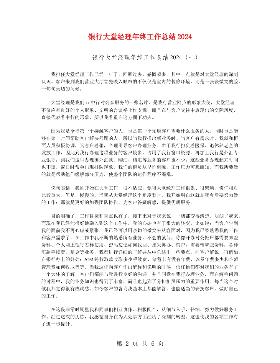银行大堂经理年终工作总结2024_第2页