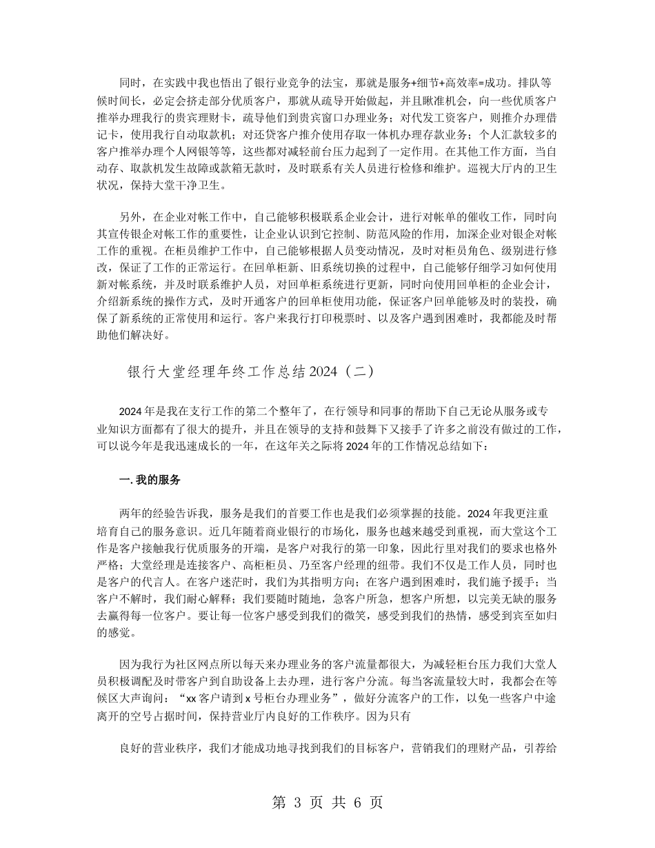 银行大堂经理年终工作总结2024_第3页