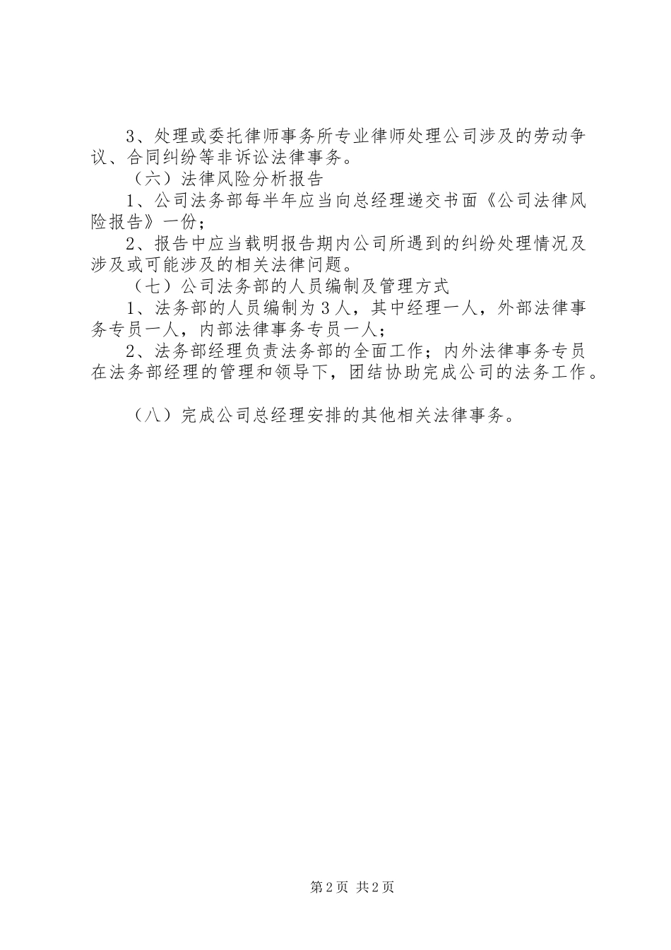 法务部管理规章规章制度141103 _第2页