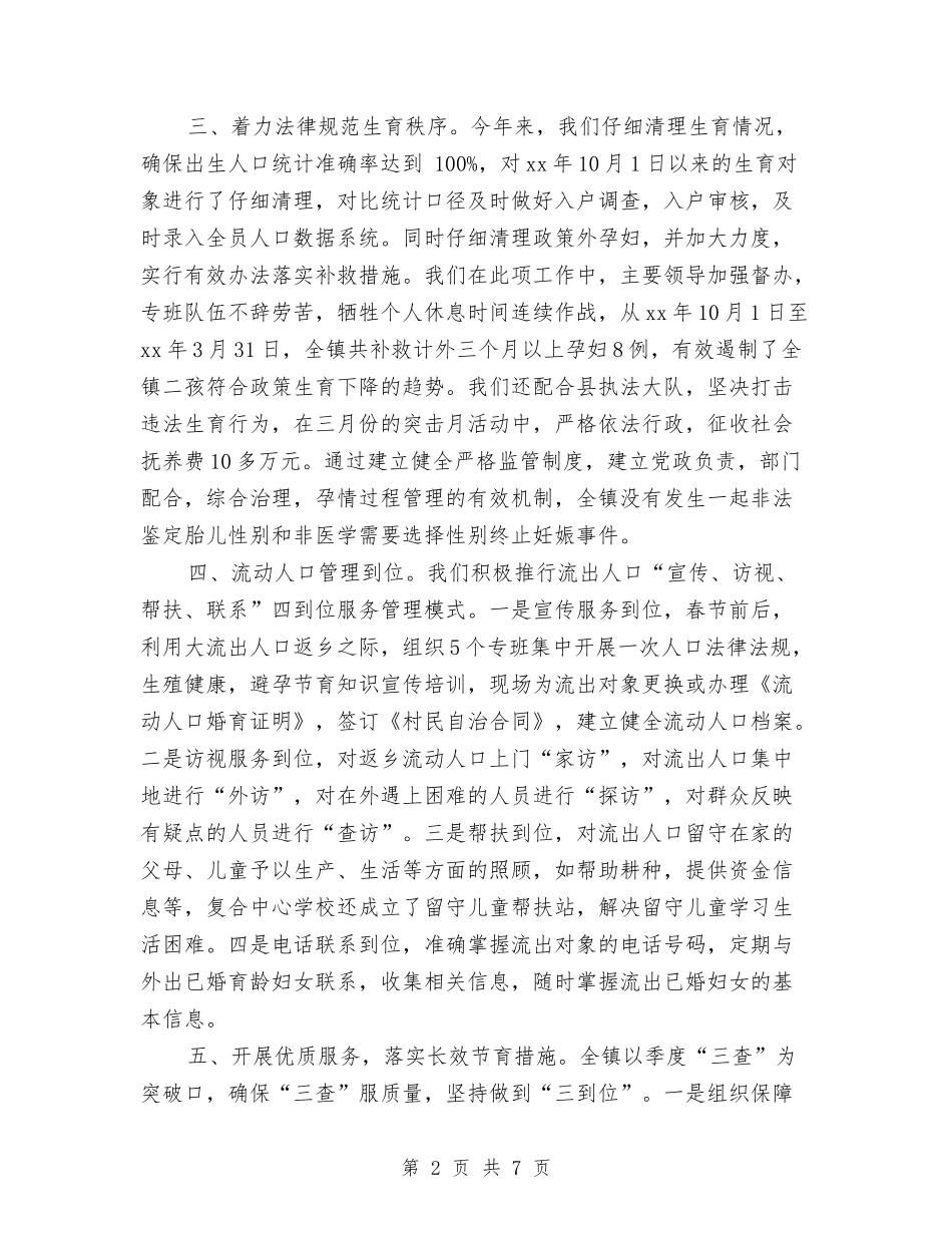 2024年乡镇计生工作总结与2024年乡镇计生站上半年工作总结范文汇编_第2页