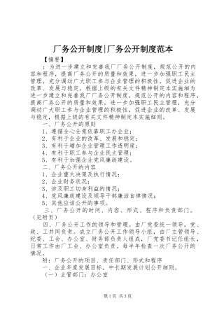 厂务公开规章制度-厂务公开规章制度范本