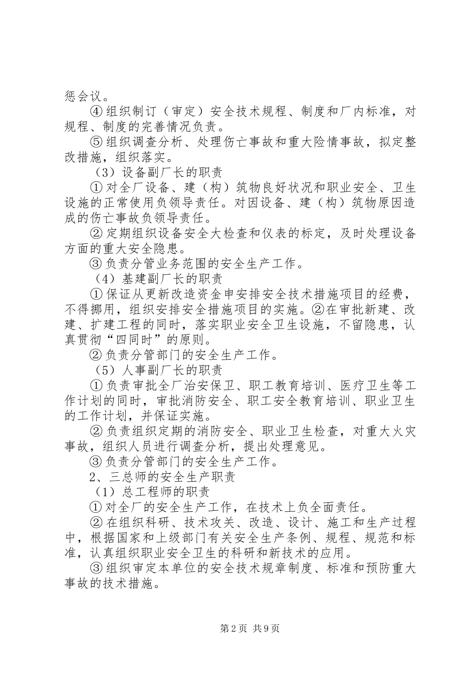 企业安全生产责任制管理规章制度 (2)_第2页
