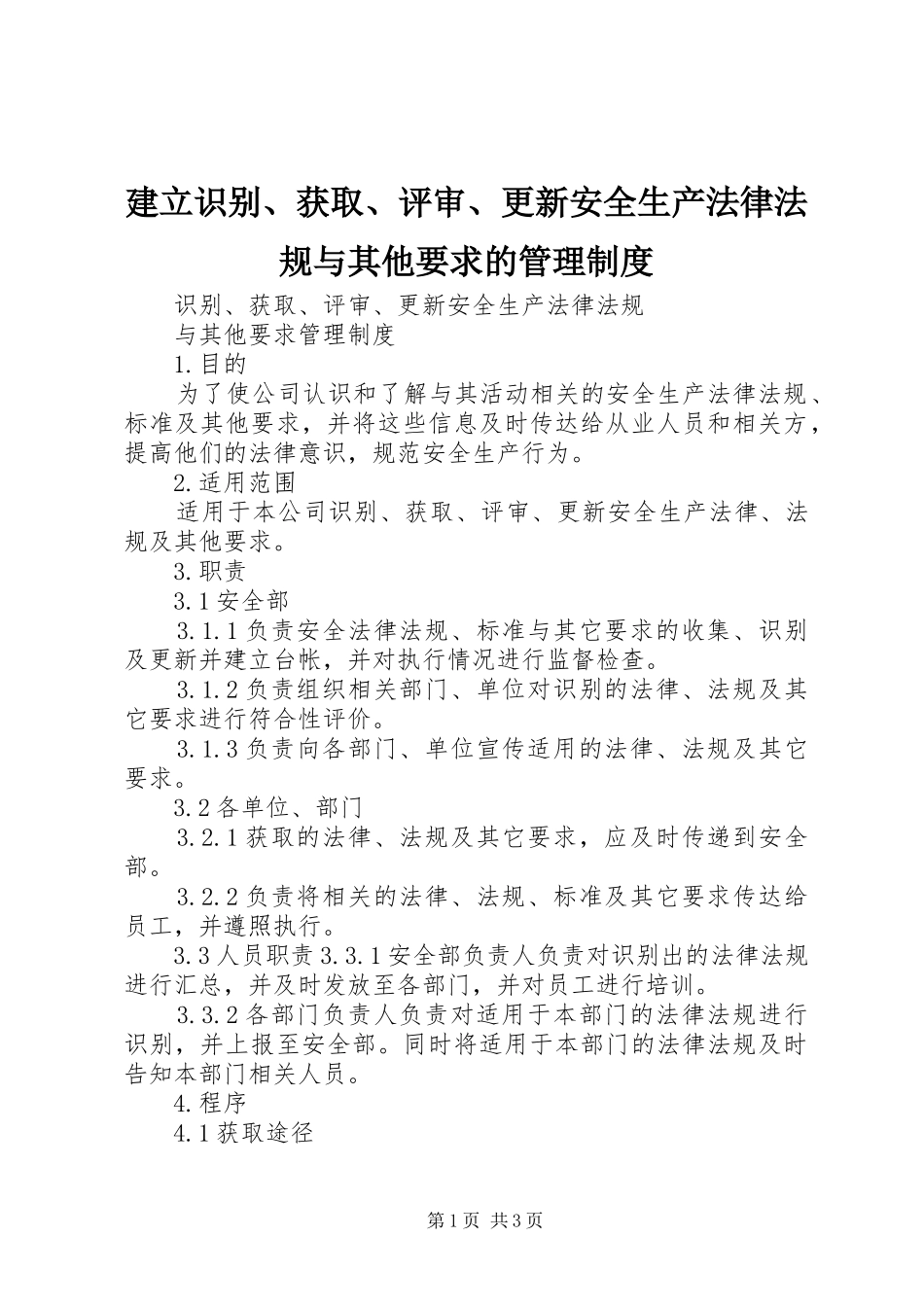 建立识别、获取、评审、更新安全生产法律法规与其他要求的管理规章制度 _第1页