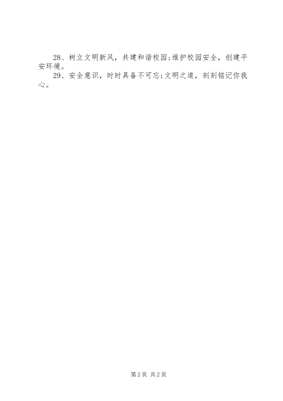 预防校园欺凌宣传标语大全_第2页