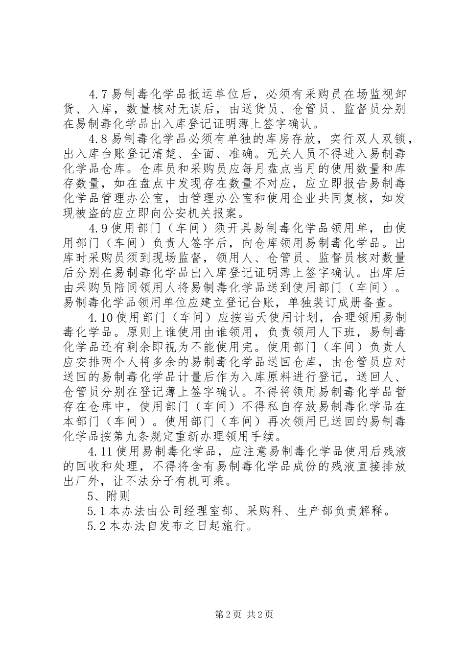 易制毒化学品管理规章制度 _第2页