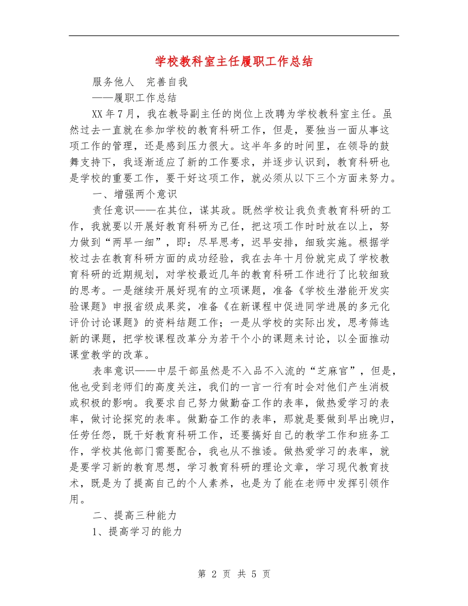 学校教科室主任履职工作总结_第2页