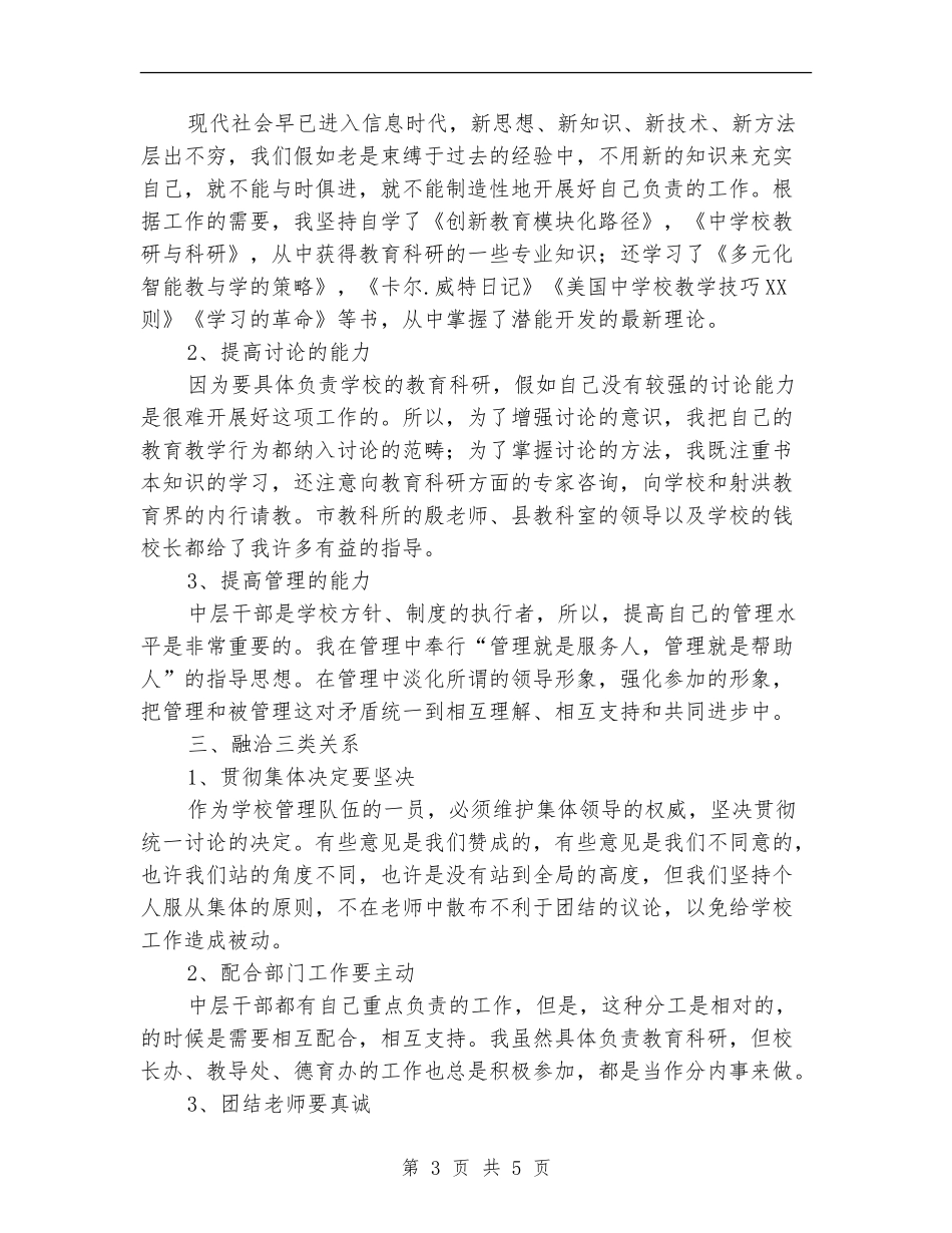 学校教科室主任履职工作总结_第3页