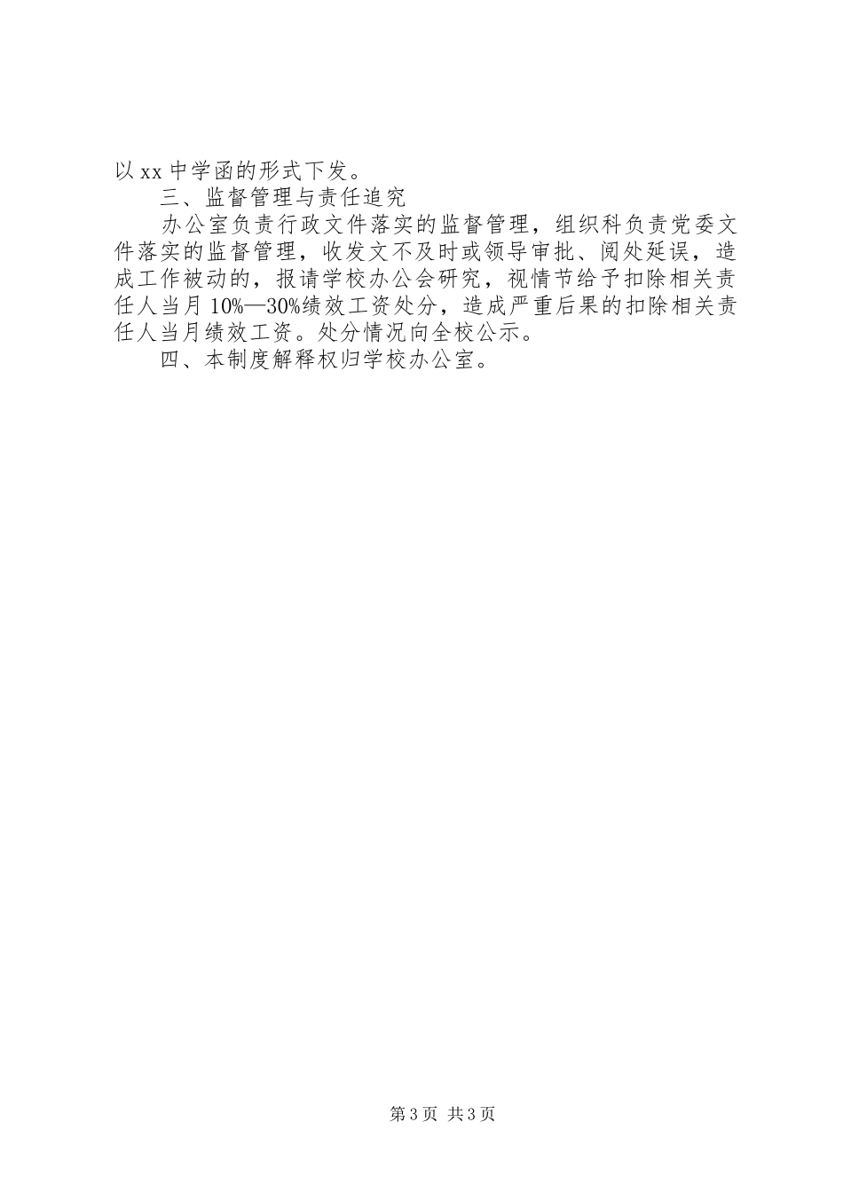 学校办公室收发文管理规章制度 _第3页